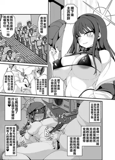 似ている二人は先生【催○おじさん】がだ～い好き ～人生さよならウェディング編～ 6