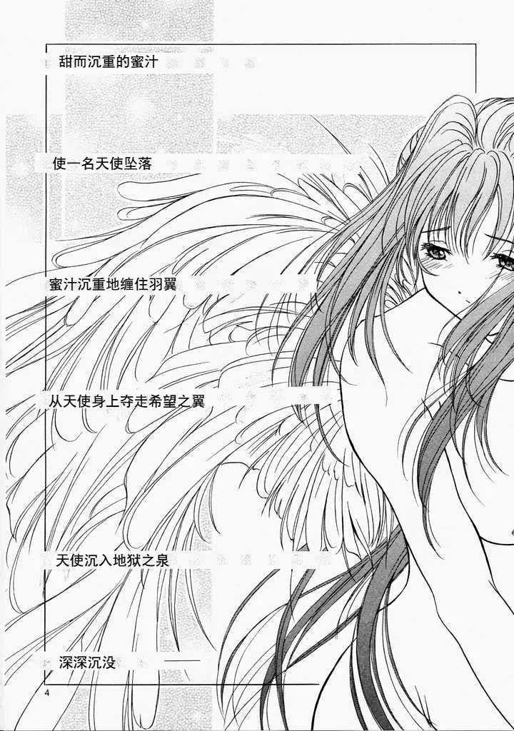 Angel'in Heavy Syrup 2