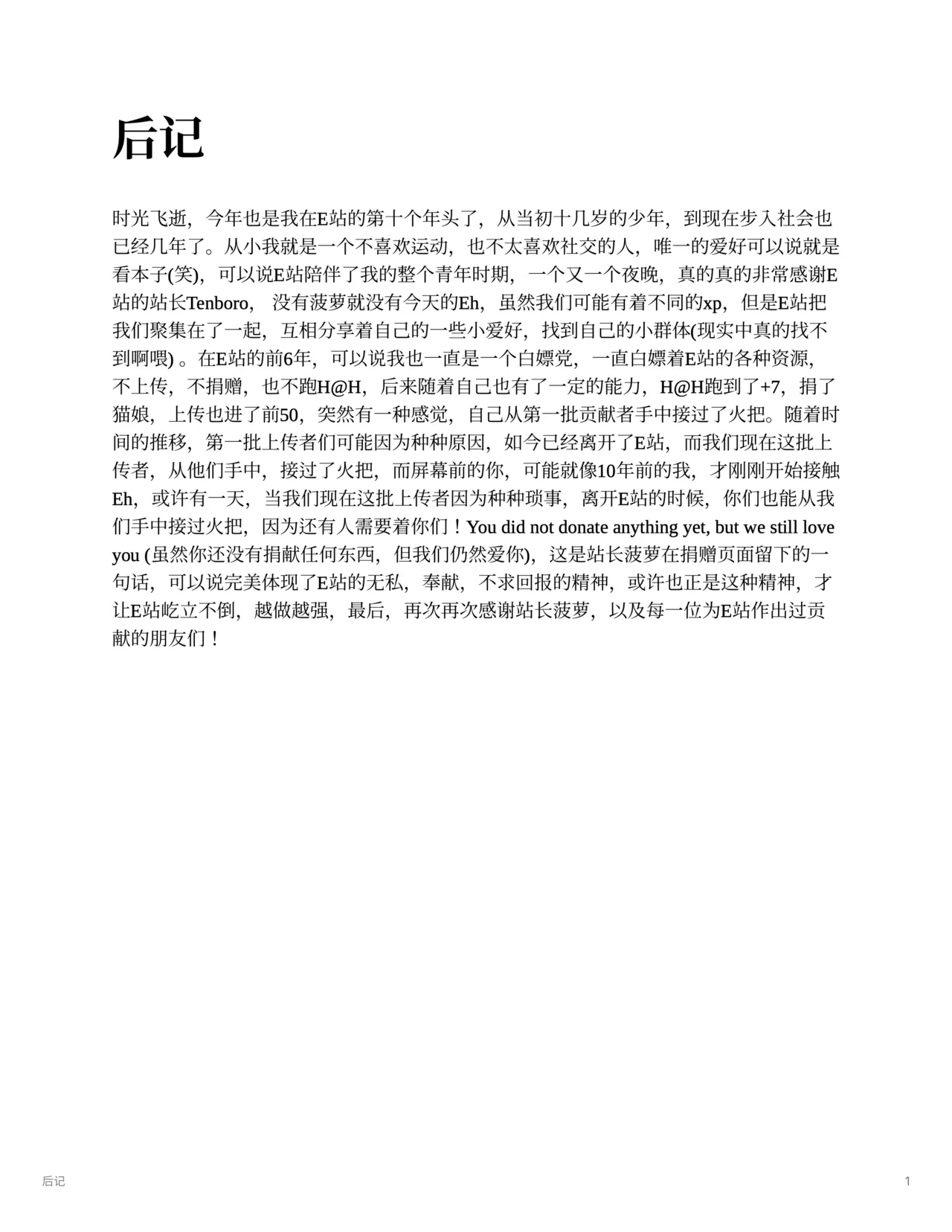 罪玲——三夜土下座的加冕 14
