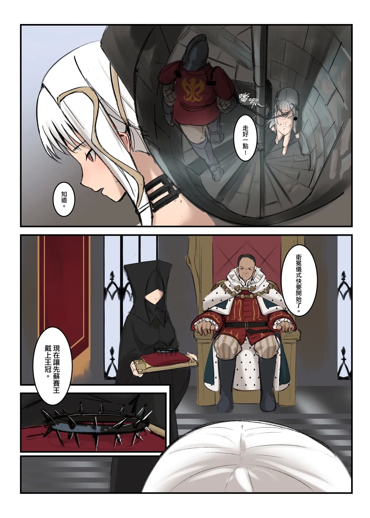 罪玲——三夜土下座的加冕 4
