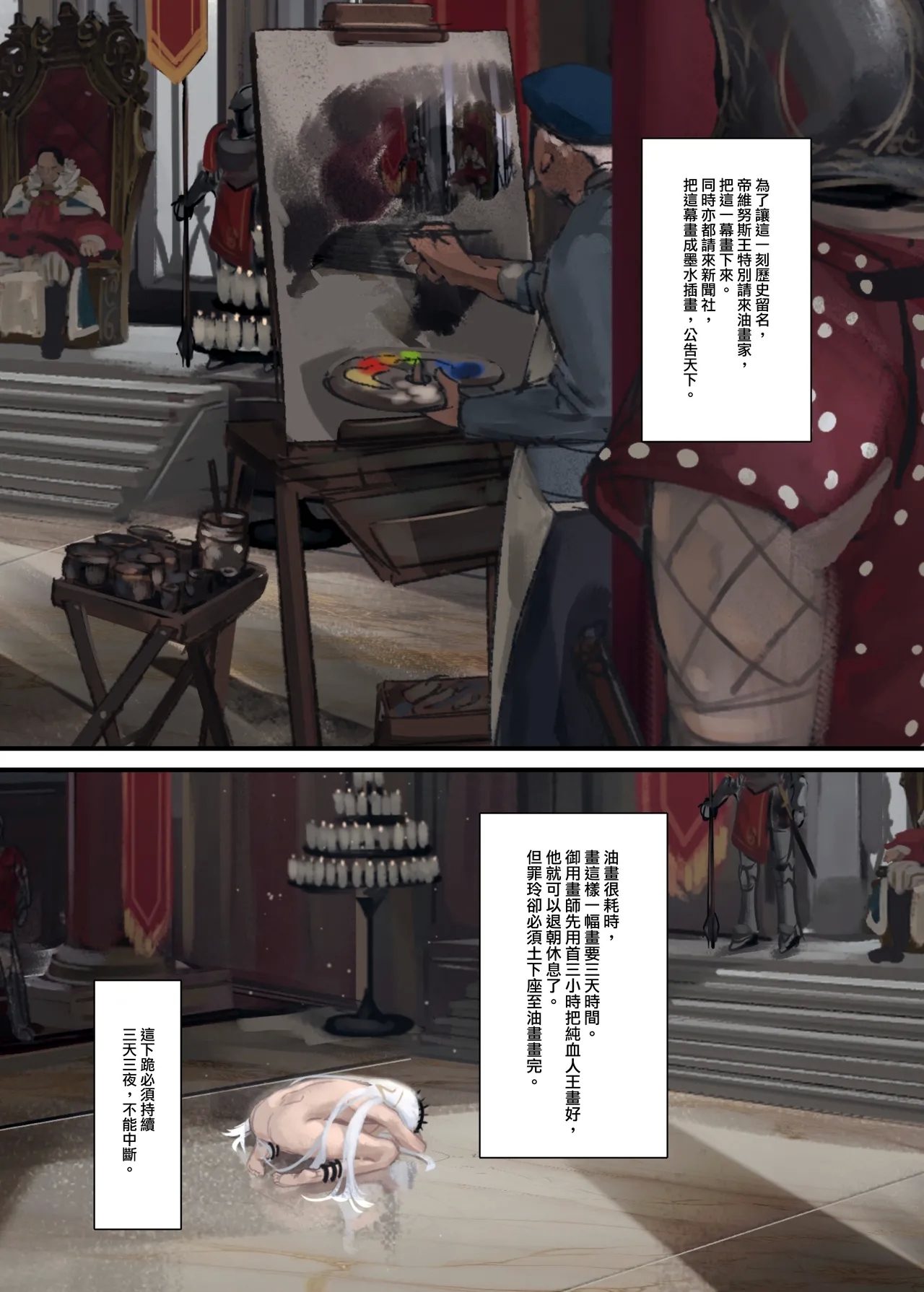 罪玲——三夜土下座的加冕 6