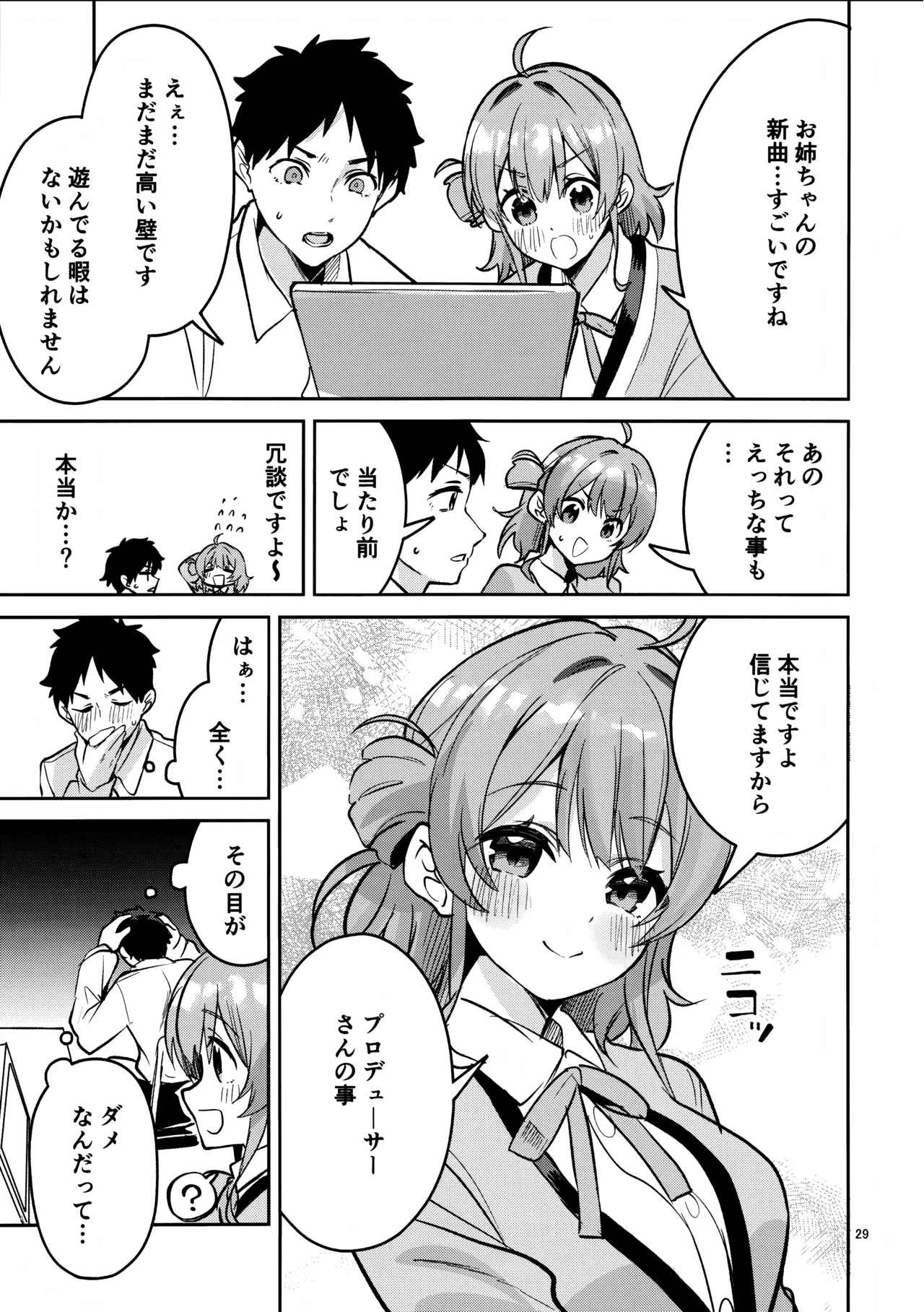 まだまだな関係 - Page 28