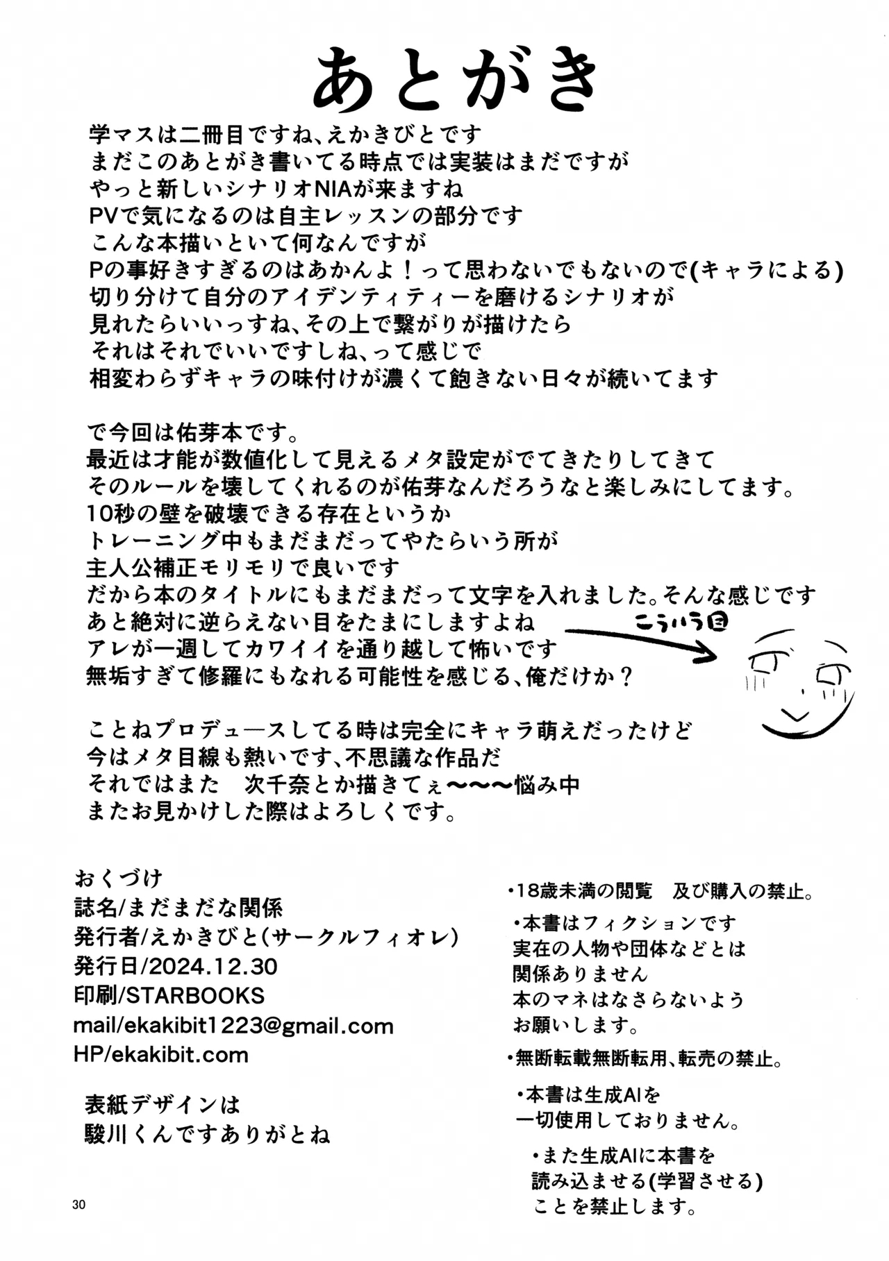 まだまだな関係 - Page 29
