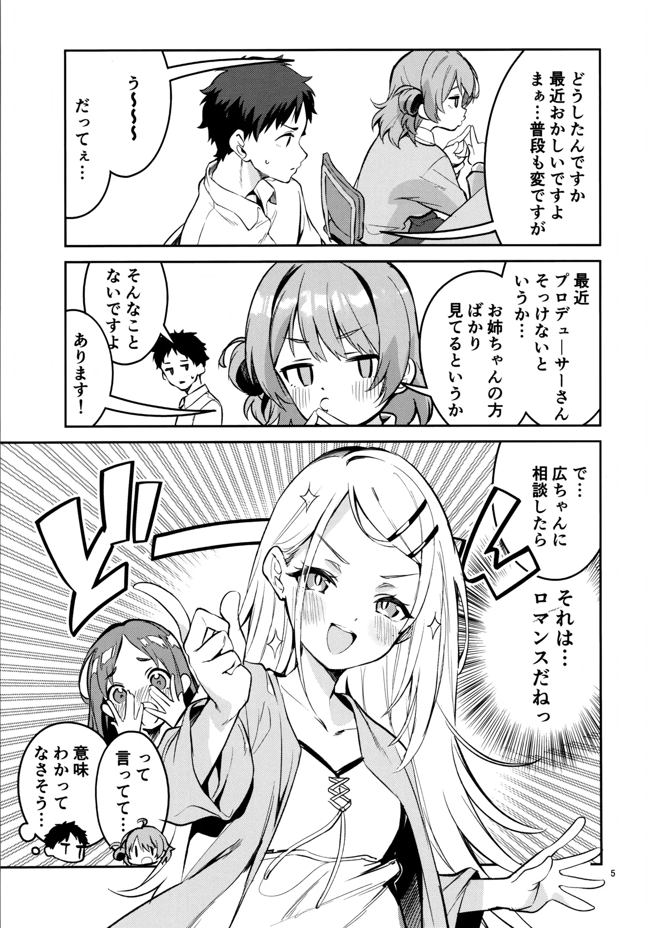 まだまだな関係 - Page 4