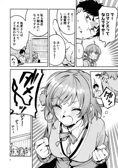 まだまだな関係 5