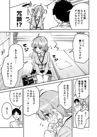 まだまだな関係 6