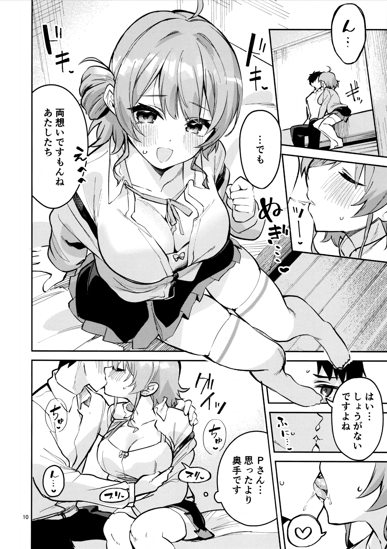まだまだな関係 - Page 9
