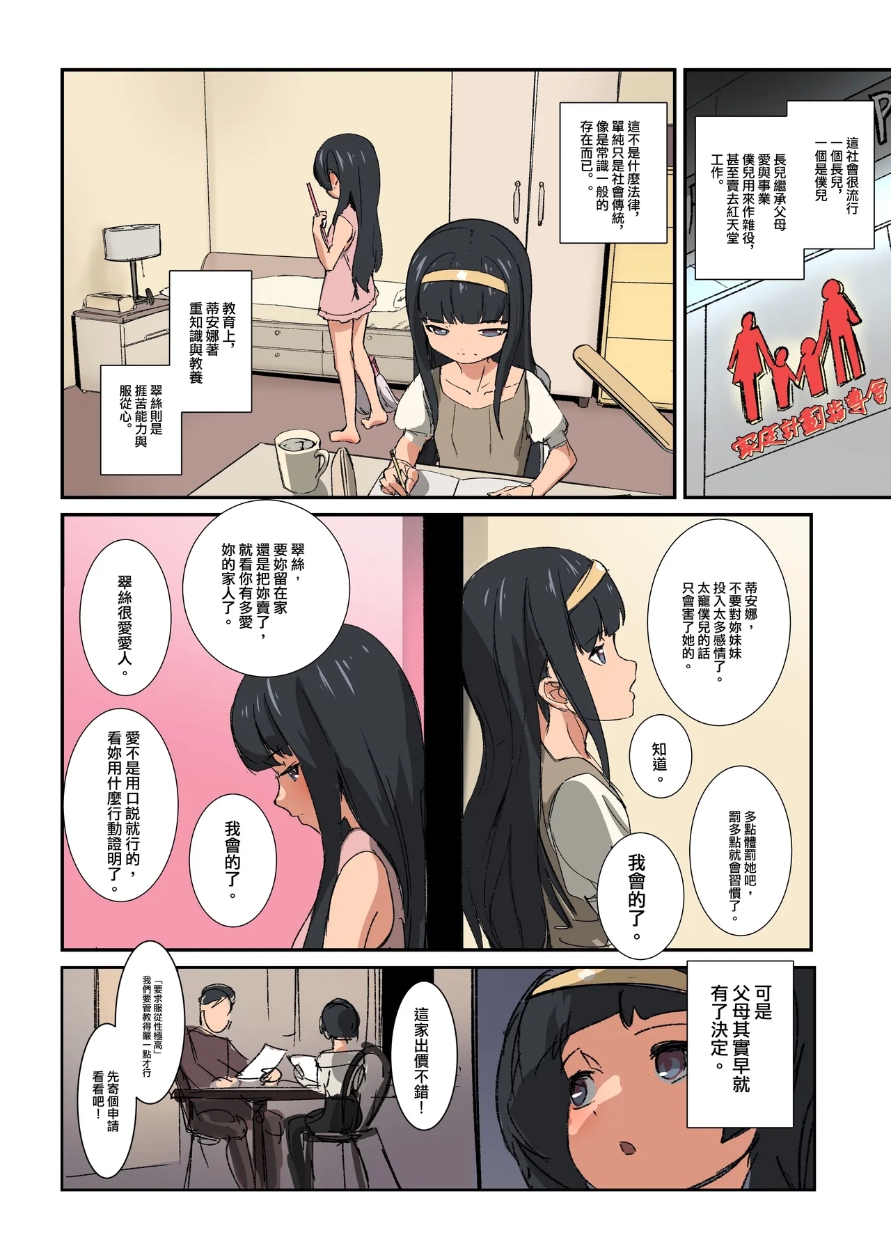 翠絲-站籠的生活 8
