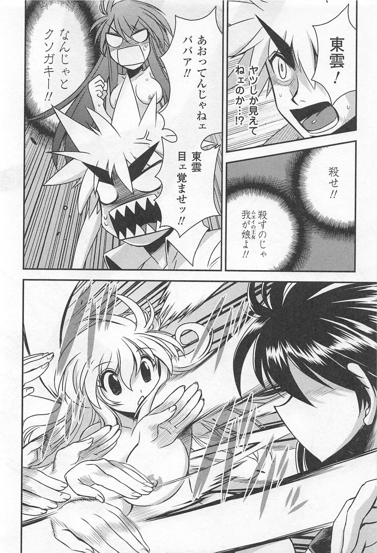 Wrestle! The Under Ground manga fanservice compilation 111