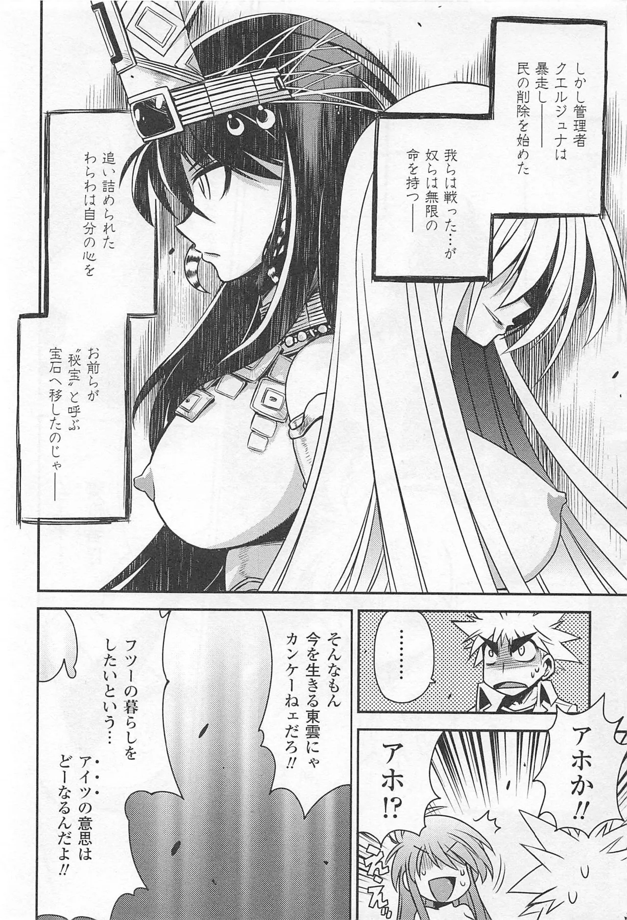 Wrestle! The Under Ground manga fanservice compilation 113