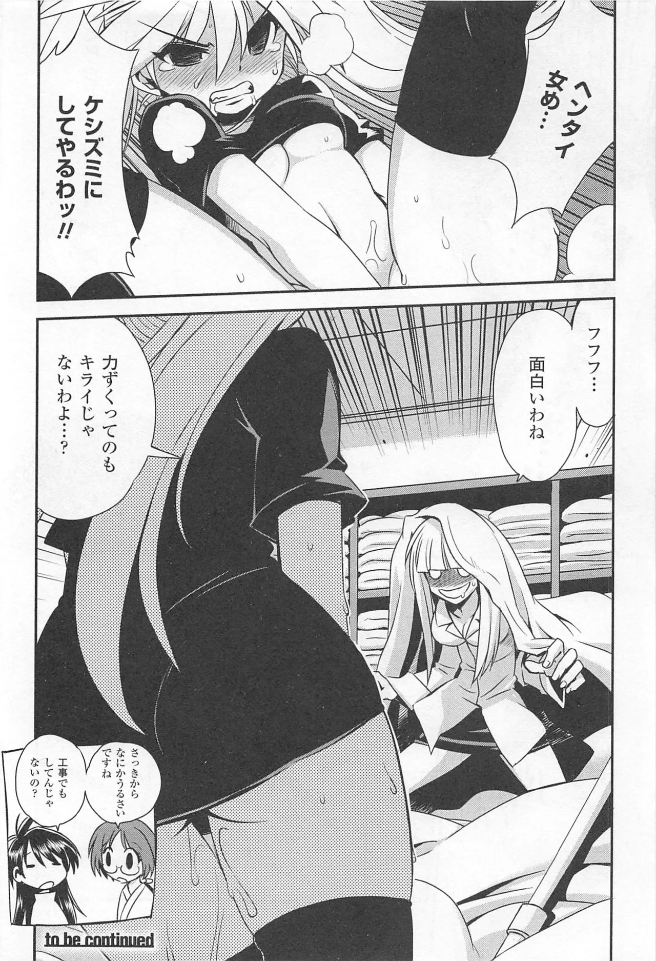 Wrestle! The Under Ground manga fanservice compilation 138