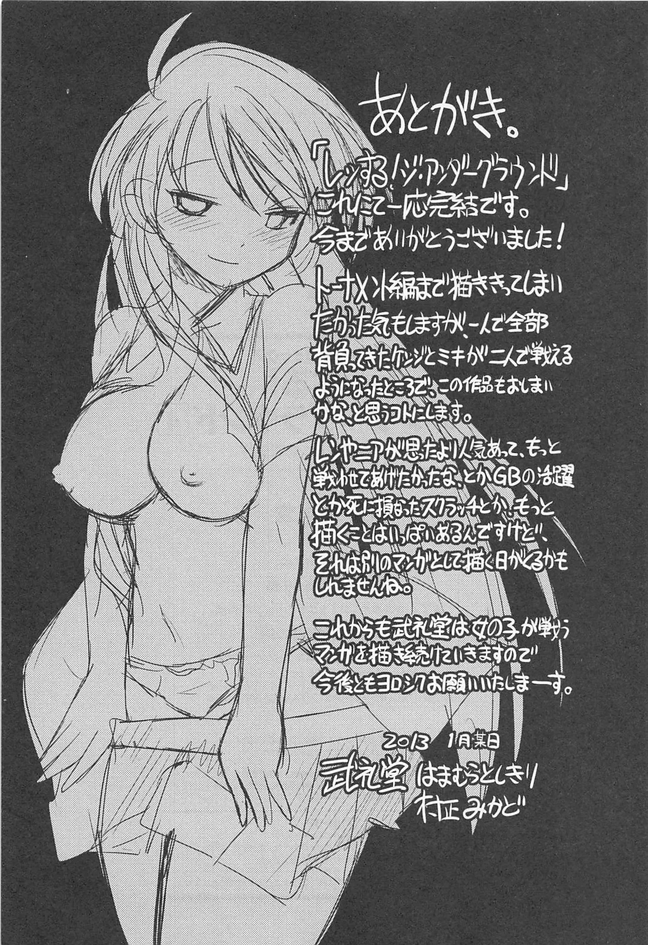 Wrestle! The Under Ground manga fanservice compilation 153