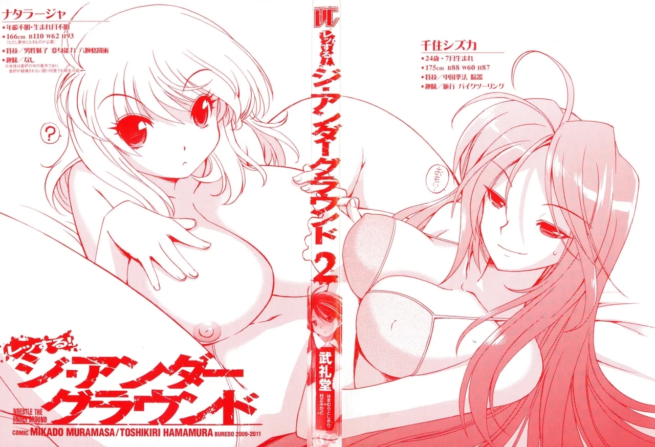 Wrestle! The Under Ground manga fanservice compilation 41