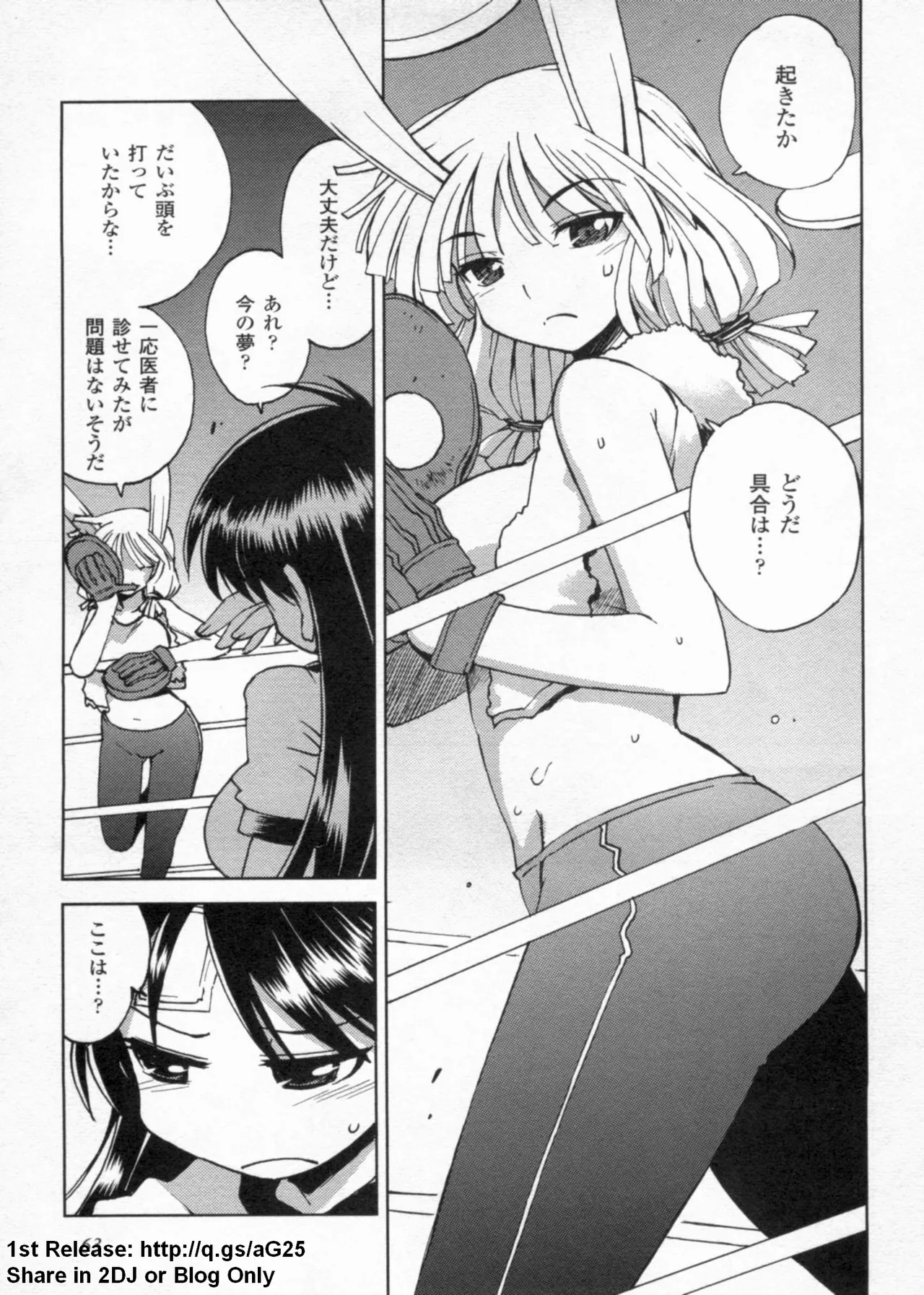 Wrestle! The Under Ground manga fanservice compilation 81