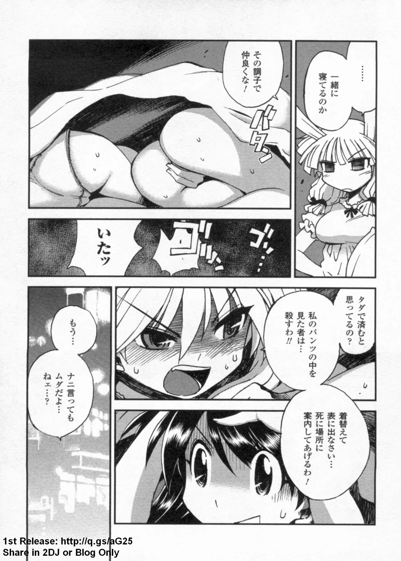 Wrestle! The Under Ground manga fanservice compilation 87