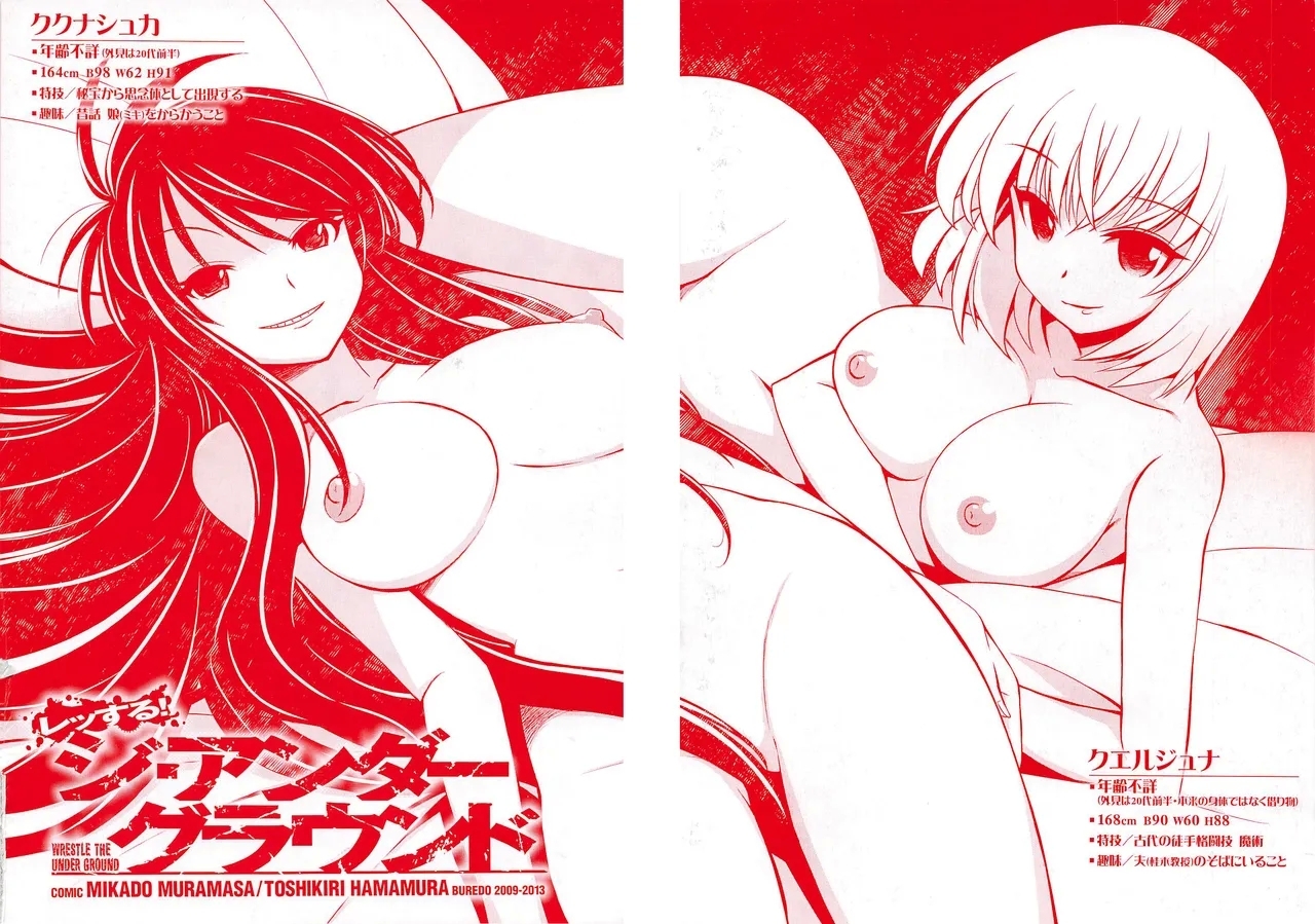 Wrestle! The Under Ground manga fanservice compilation 96