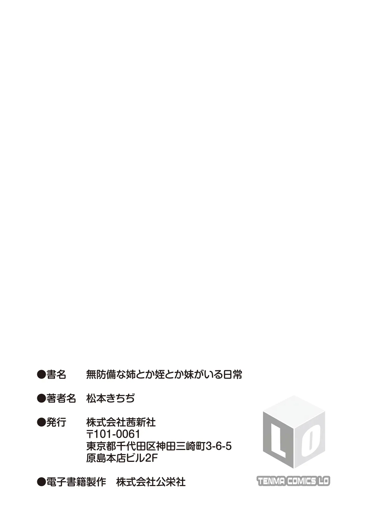 Muboubi na Ane toka Mei toka Imouto ga Iru Nichijou - Page 215