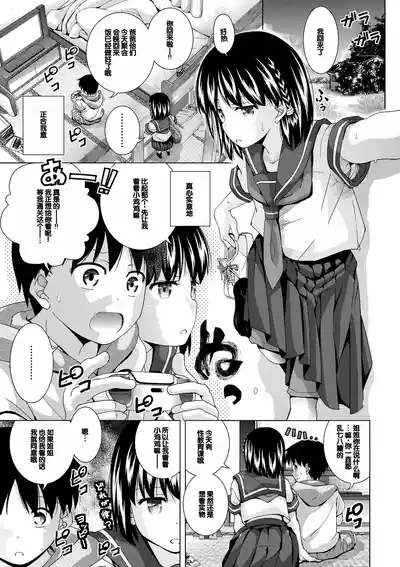 Muboubi na Ane toka Mei toka Imouto ga Iru Nichijou 7