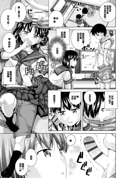 Muboubi na Ane toka Mei toka Imouto ga Iru Nichijou 9