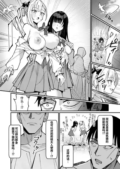 Ojousama Kanzen Haiboku. 8