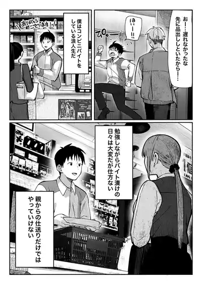 Oshiete Ageru Bijin onēsan to Rōninsei no Boku no nao Hanashi Zenpen 4