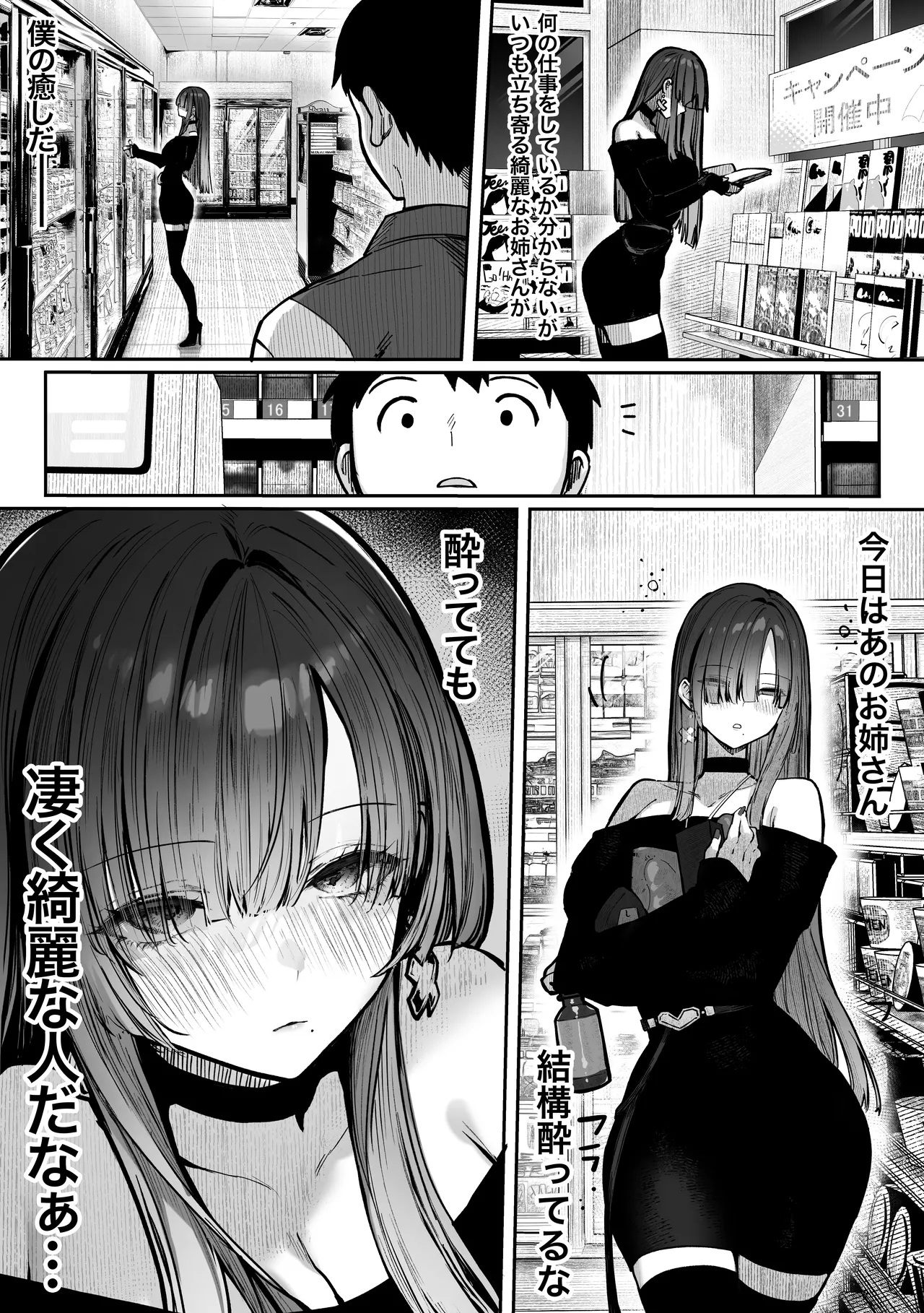 Oshiete Ageru Bijin onēsan to Rōninsei no Boku no nao Hanashi Zenpen - Page 6