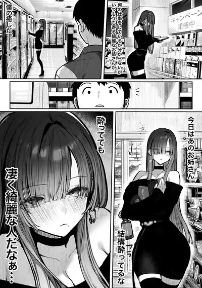 Oshiete Ageru Bijin onēsan to Rōninsei no Boku no nao Hanashi Zenpen 6