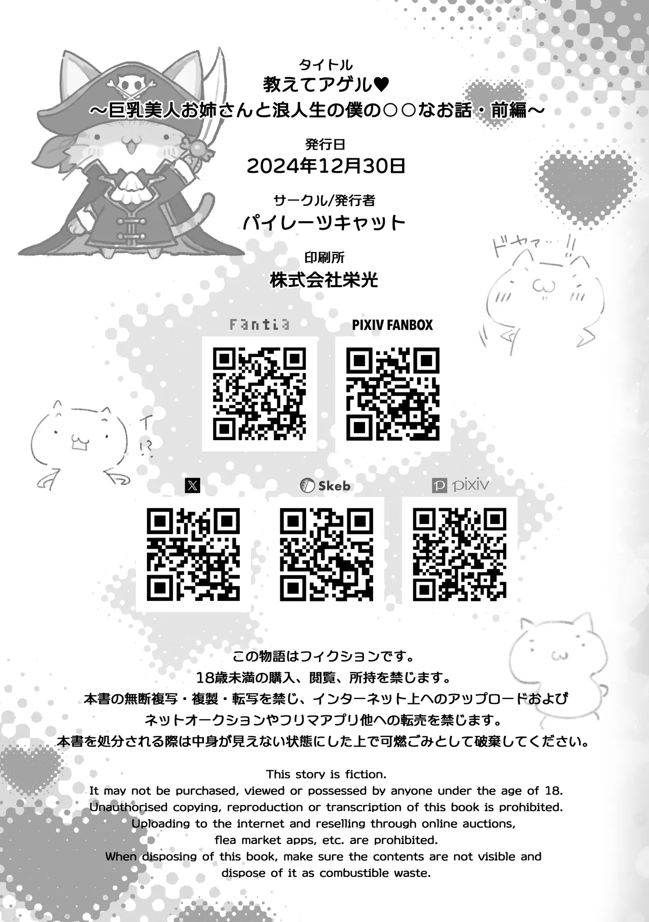 Oshiete Ageru Bijin onēsan to Rōninsei no Boku no nao Hanashi Zenpen - Page 87