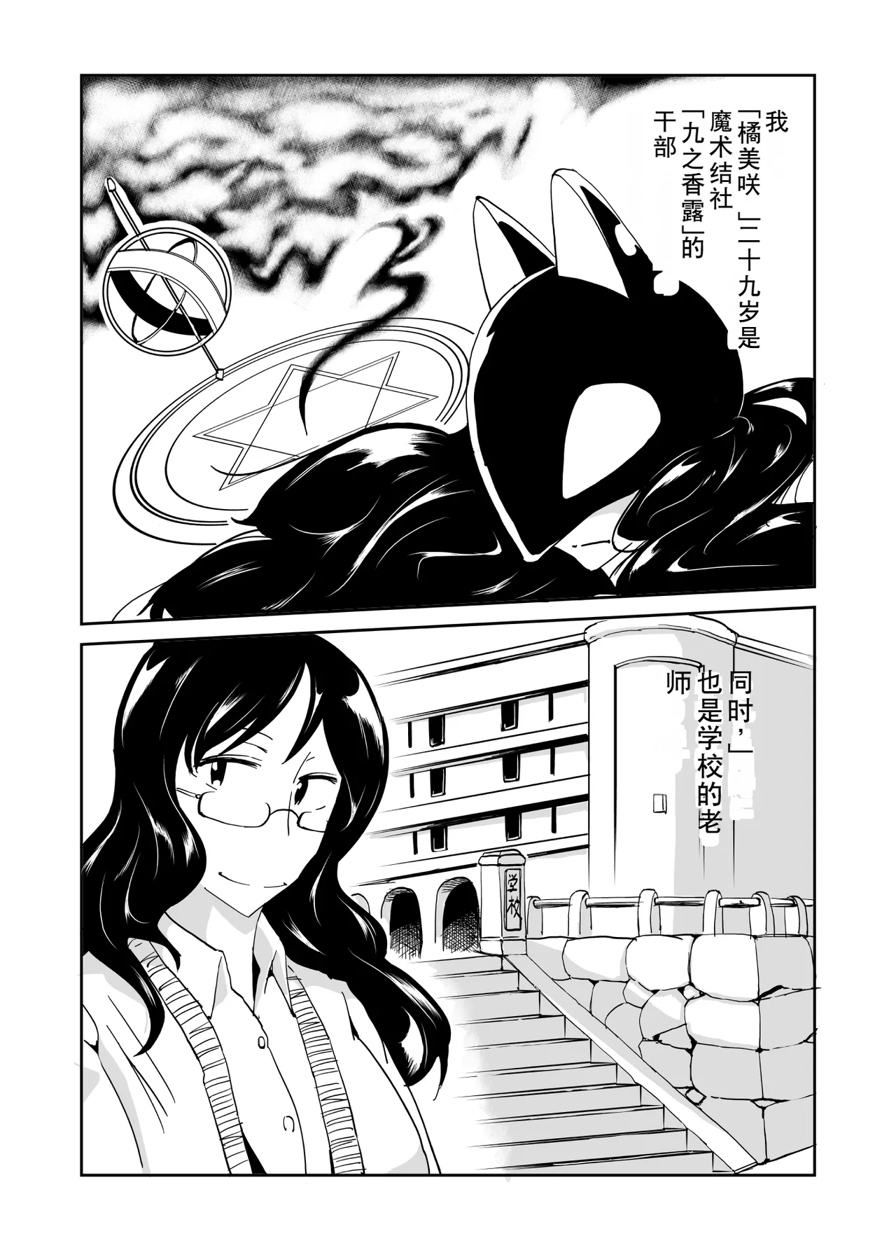 [夢迷屋] 魔術結社の女幹部兼教師のパンツがダサイ [中国翻訳] - Hentaiaz.com - 1