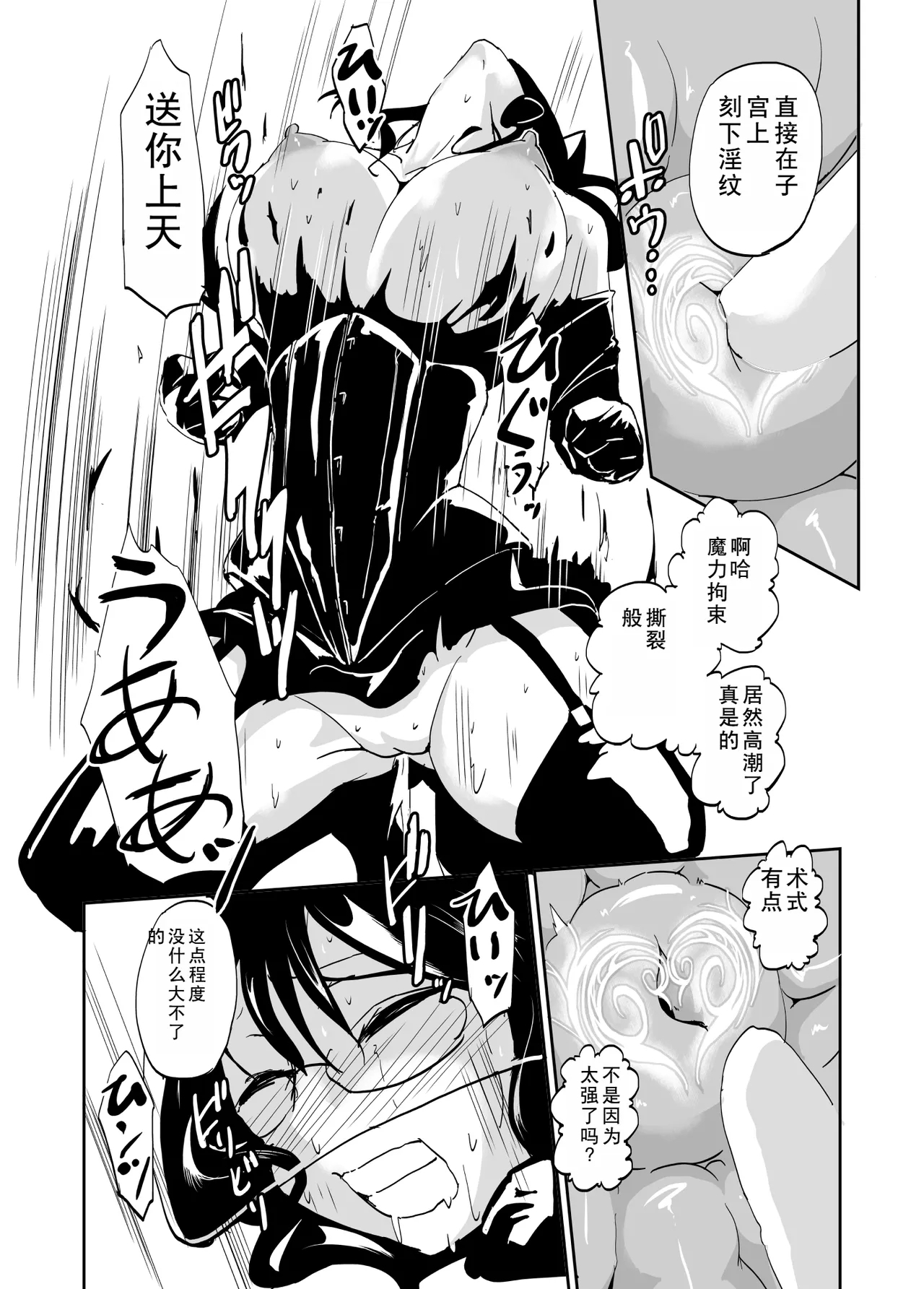 Majutsu Kessha no Onna Kanbu Ken Kyoushi no Pants ga Dasai - Page 10