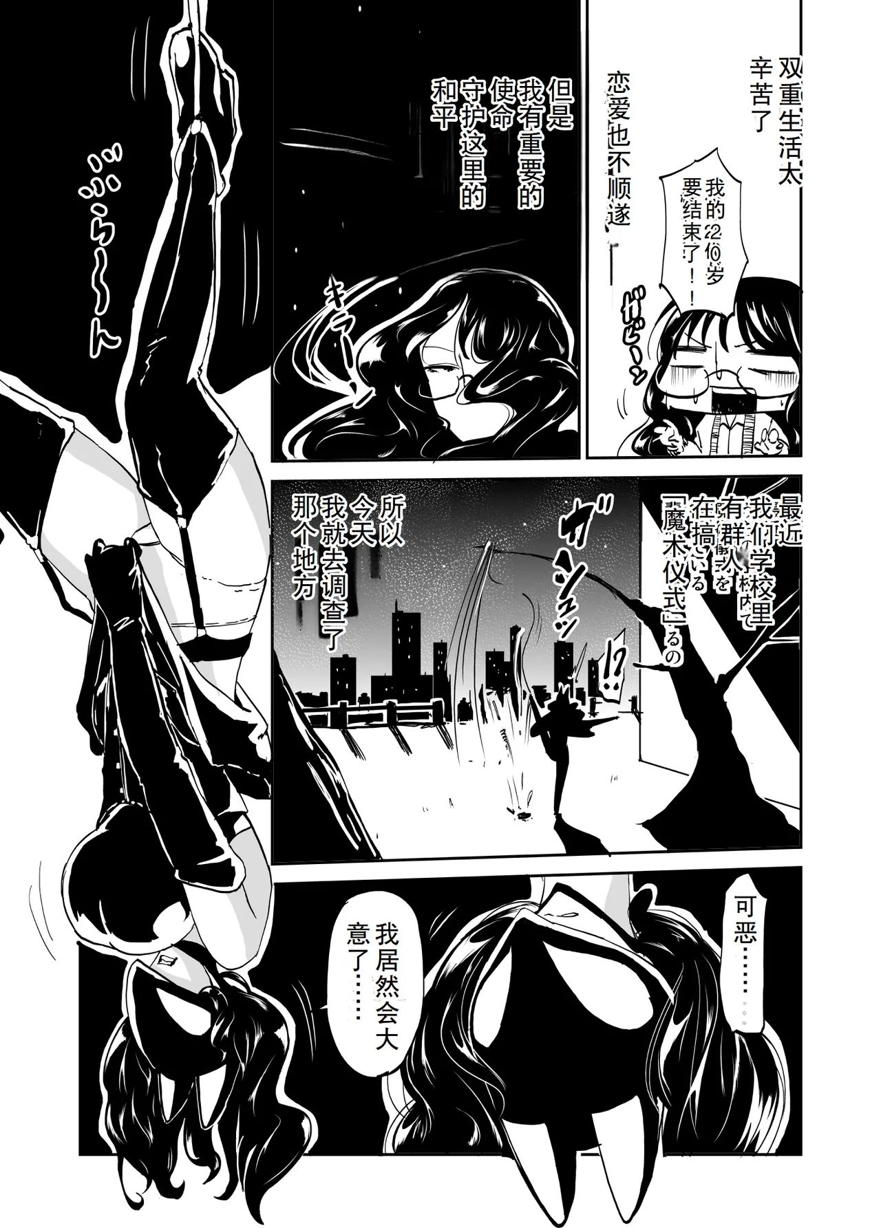 Majutsu Kessha no Onna Kanbu Ken Kyoushi no Pants ga Dasai - Page 2