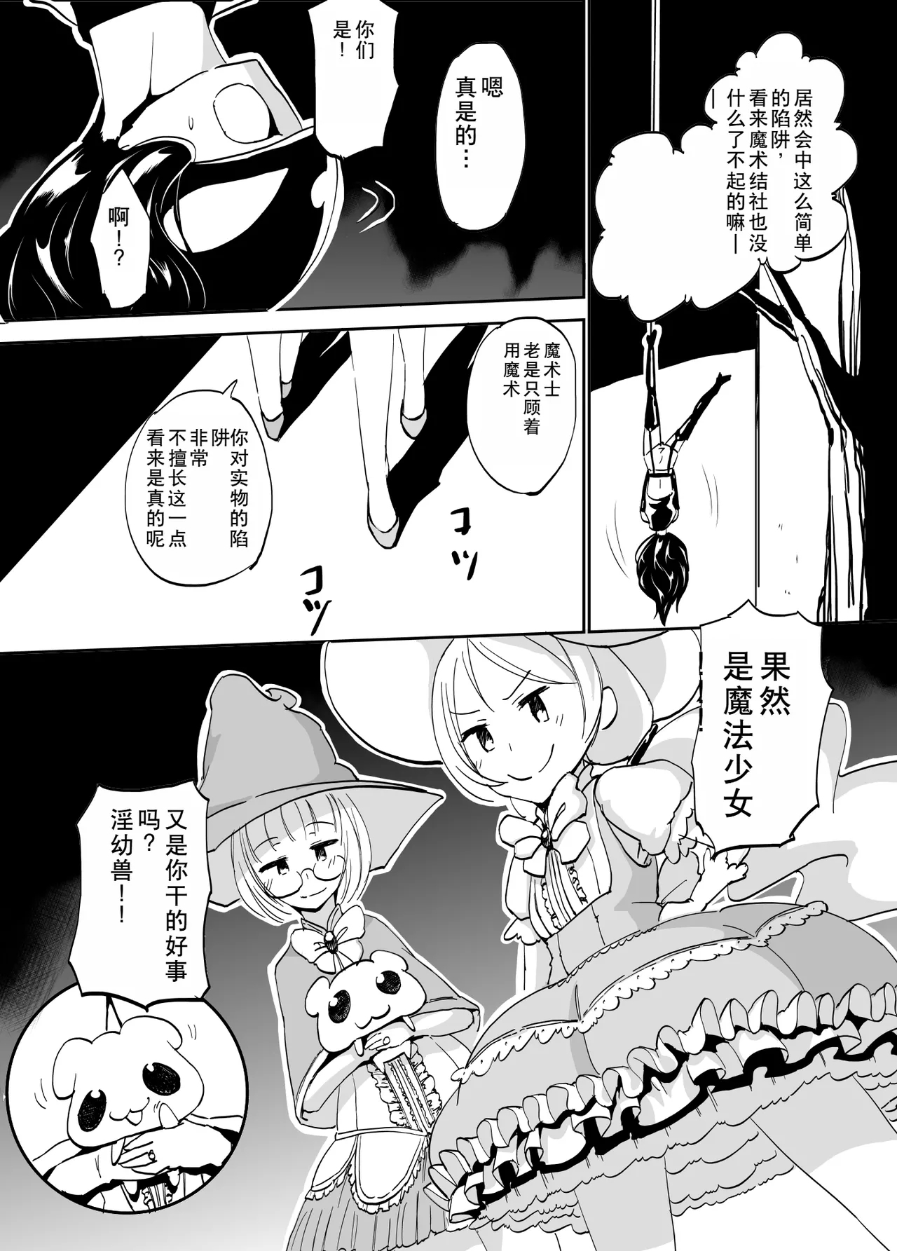 Majutsu Kessha no Onna Kanbu Ken Kyoushi no Pants ga Dasai - Page 3