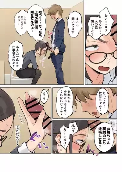 Jukujo no Oba-san ni Kawaii o Renko Shichau Yabai Oikko no Hanashi 2 4