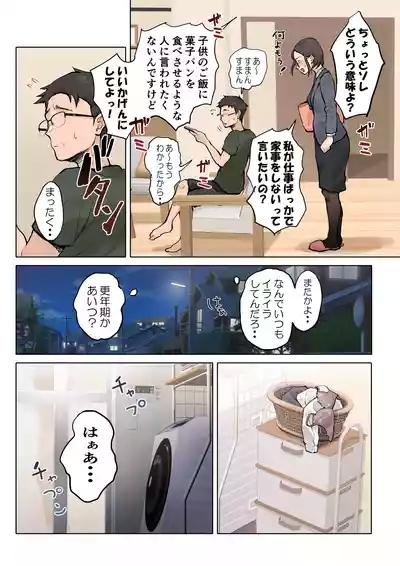 Jukujo no Oba-san ni Kawaii o Renko Shichau Yabai Oikko no Hanashi 2 9