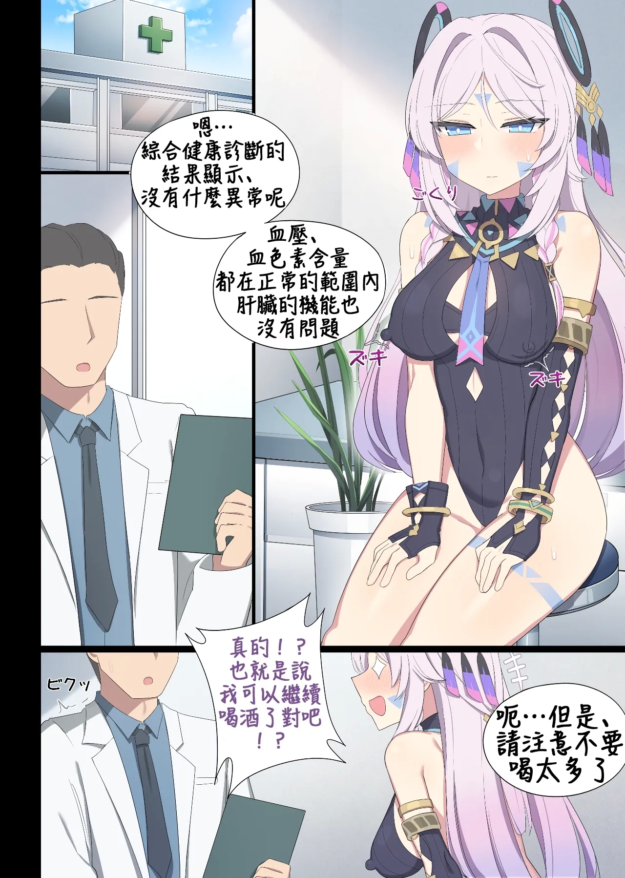 茜特菈莉[Poyeop] (原神)[颠佬旅者汉化组] Hentai Comic Full Page Color