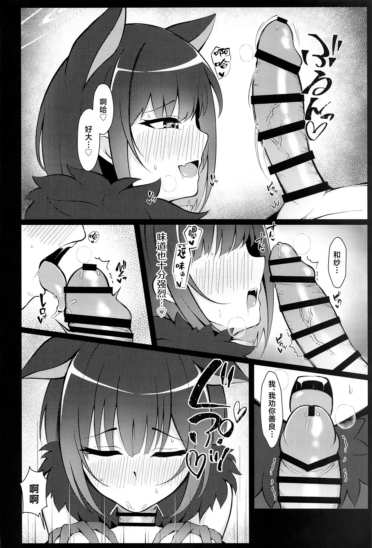 Kazusa, Attack. - Page 11