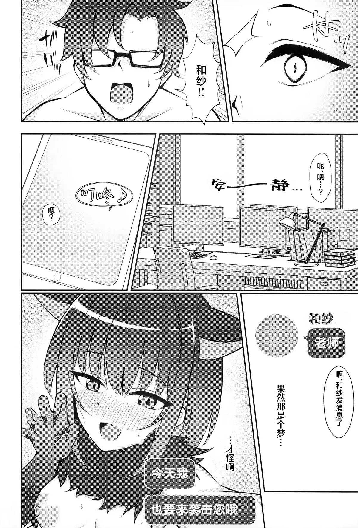 Kazusa, Attack. - Page 21