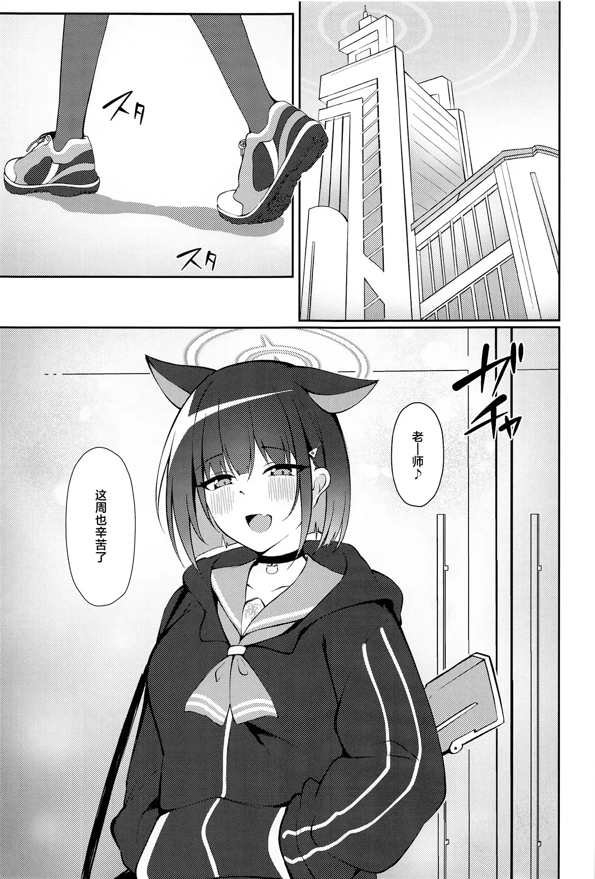 Kazusa, Attack. - Page 4