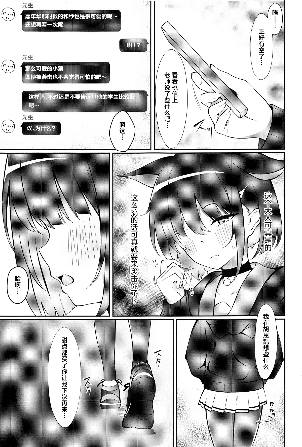 Kazusa, Attack. - Page 6