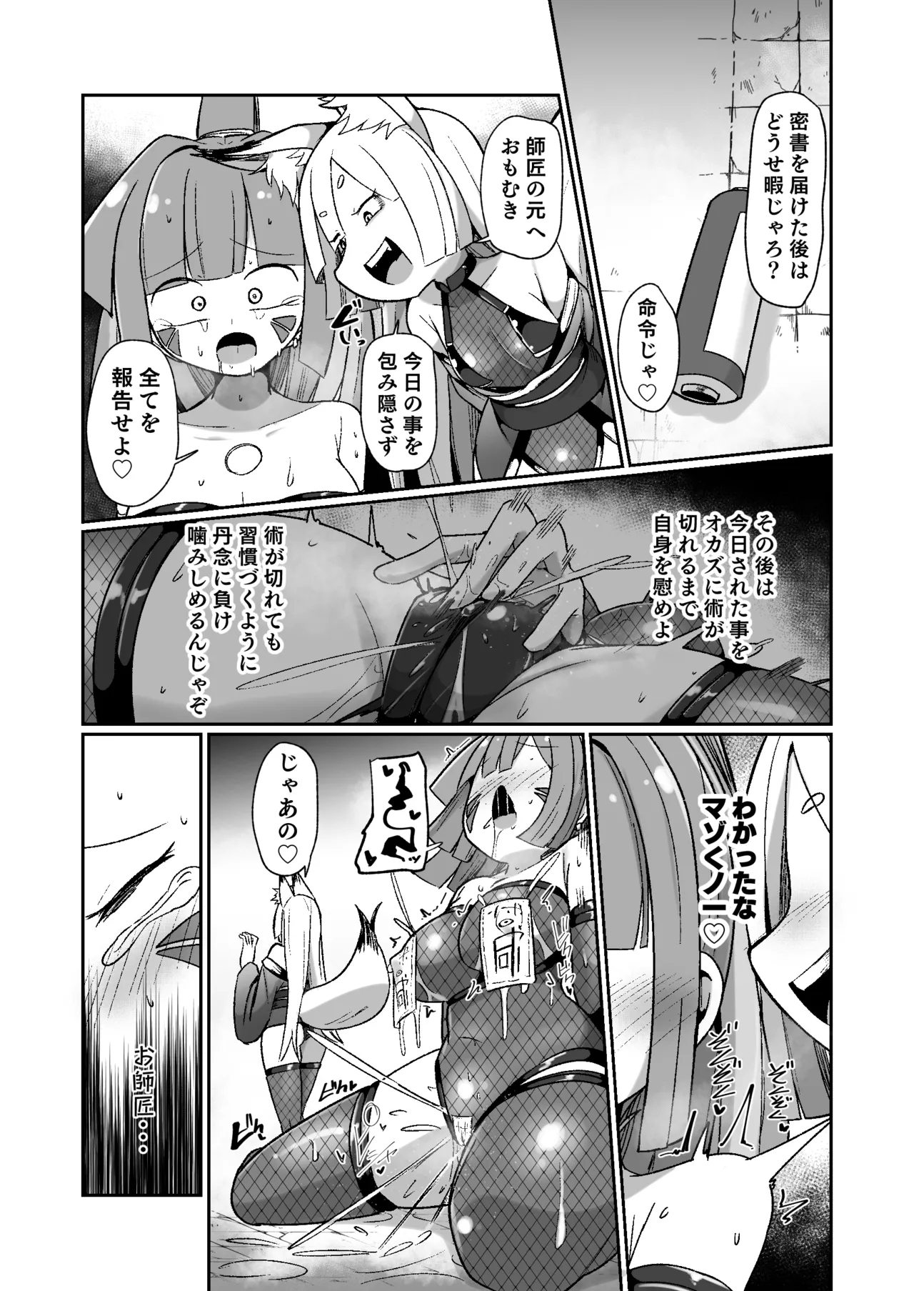 くノ一リンの負け染め調教～五つの秘穴と最大の弱点～ - Page 57