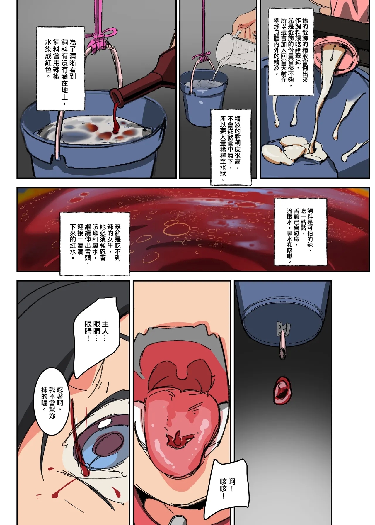 翠絲-一字馬辣椒水地獄 - Page 4