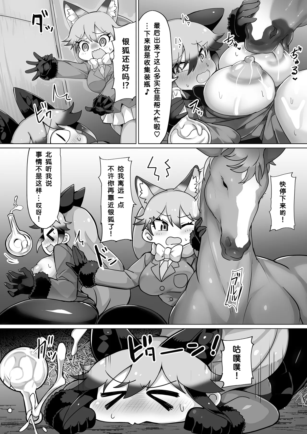 Kitsune to Ouma-san | 狐与马先生 - Page 23