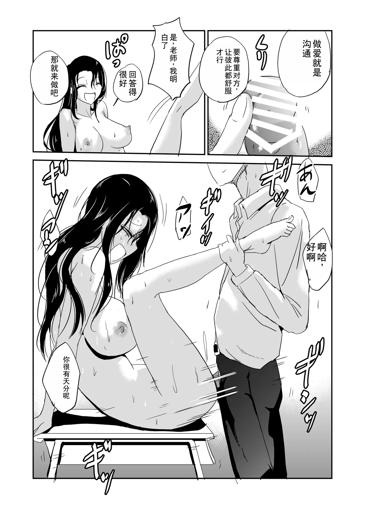 Inran Onna Kyoushi  no  Doutei Sotsugyoushiki - Page 5