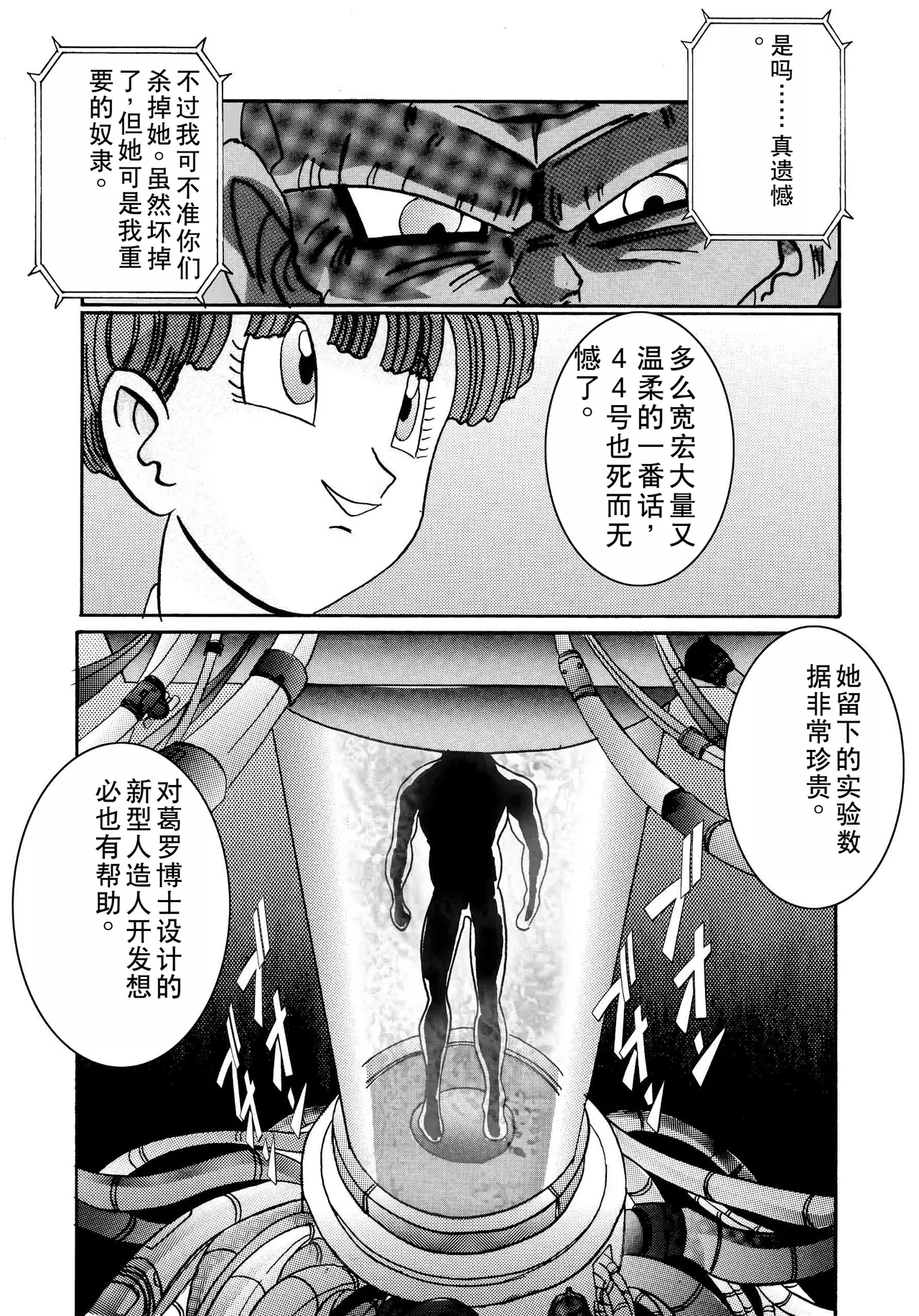 Tanjou!! Aku no Onna Senshi Jinzou Ningen 18Joshou- - Page 11