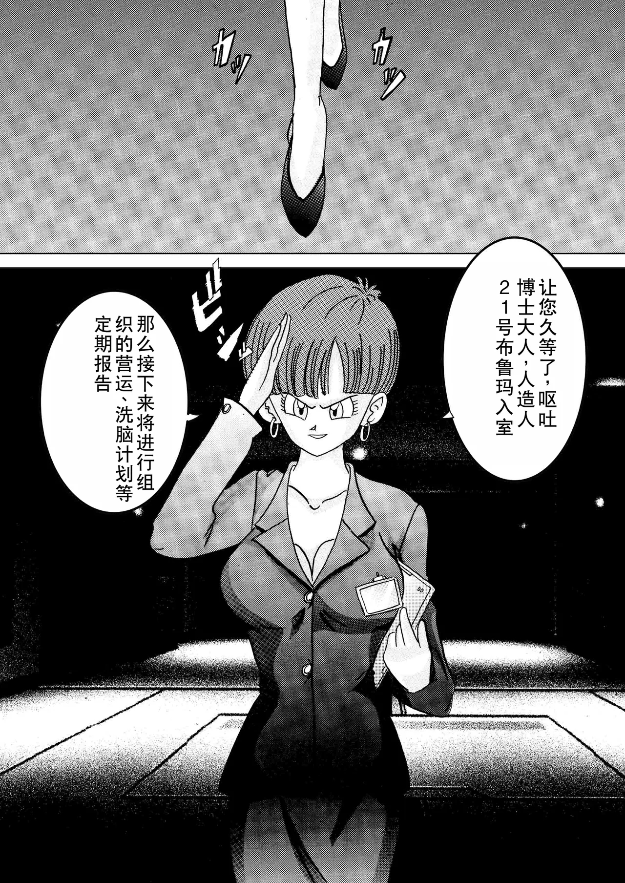 [ライト・レイト・ポート・ピンク] 誕生！！悪の女戦士 人造○間18号洗脳改造計画 -序章- (ドラゴンボールZ) [中国翻訳] - Hentaiaz.com - 3