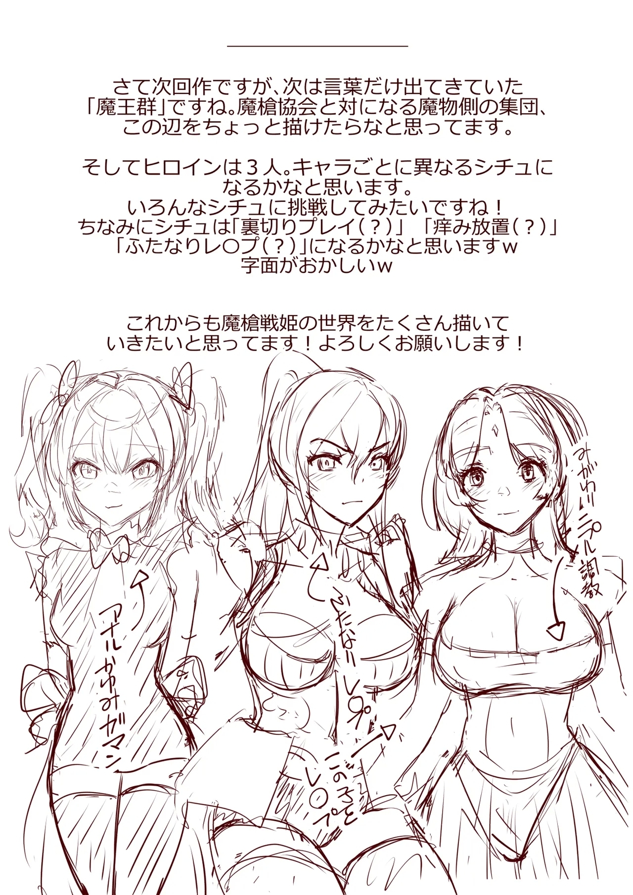 魔槍戦姫 the others2 ～魔槍スーツが私の弱点教えちゃうんですけど～ - Page 45