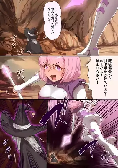 魔槍戦姫 the others2 ～魔槍スーツが私の弱点教えちゃうんですけど～ 5
