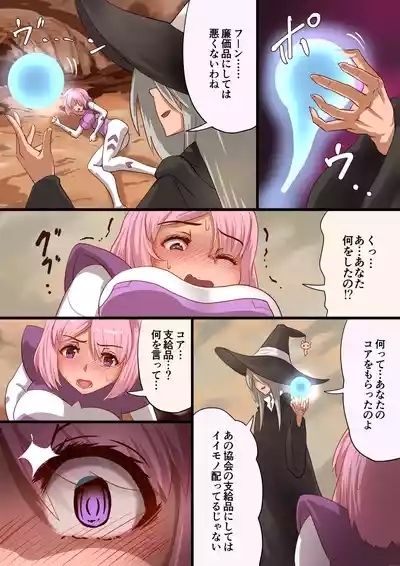 魔槍戦姫 the others2 ～魔槍スーツが私の弱点教えちゃうんですけど～ 8