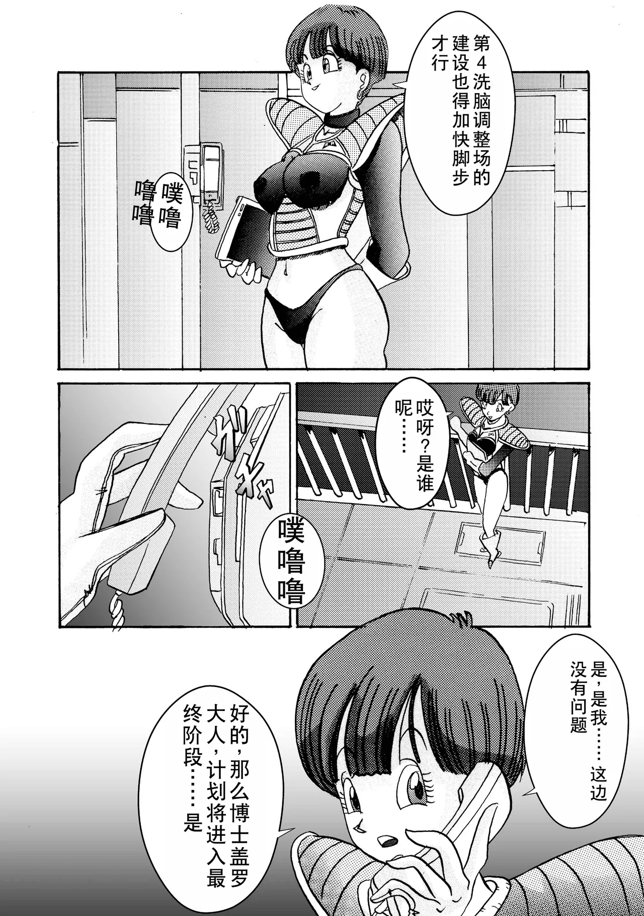 Tanjou!! Aku no Onna Senshi Jinzou Ningen Ryousan-ka Keikaku - Page 57