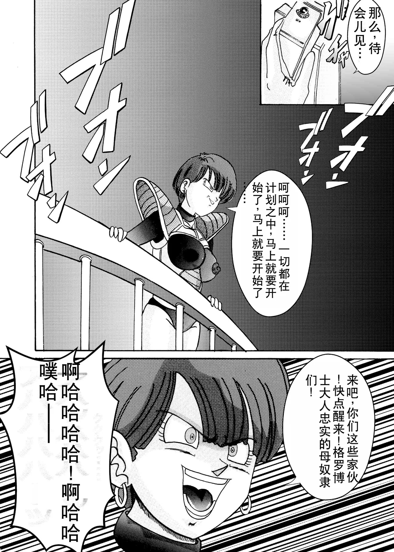 Tanjou!! Aku no Onna Senshi Jinzou Ningen Ryousan-ka Keikaku - Page 58